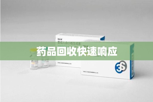 赣州药品回收快速响应